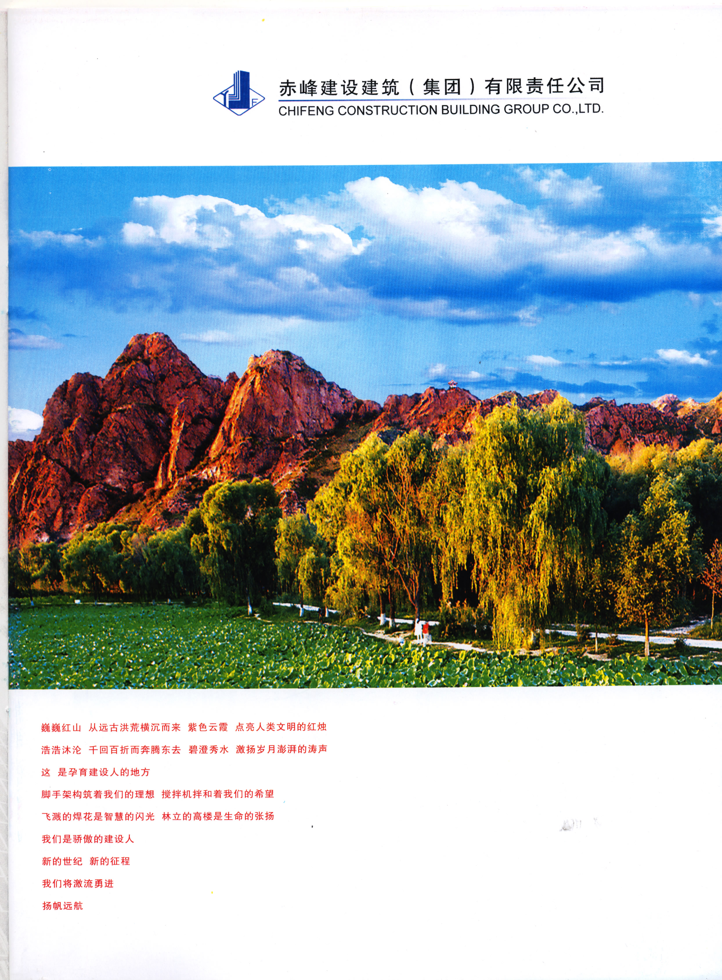  赤峰建設(shè)建筑(集團)有限責(zé)任公司