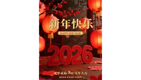 內(nèi)蒙古自治區(qū)工程建設(shè)協(xié)會(huì)祝全體會(huì)員單位新春快樂(lè)，馬年大吉！